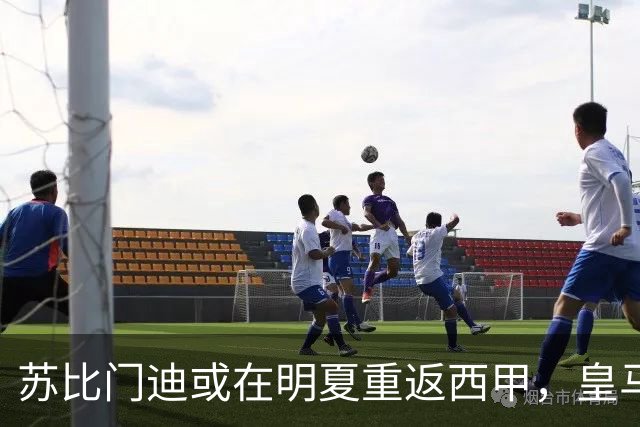 苏比门迪或在明夏重返西甲，皇马再次瞄准阿森纳中场